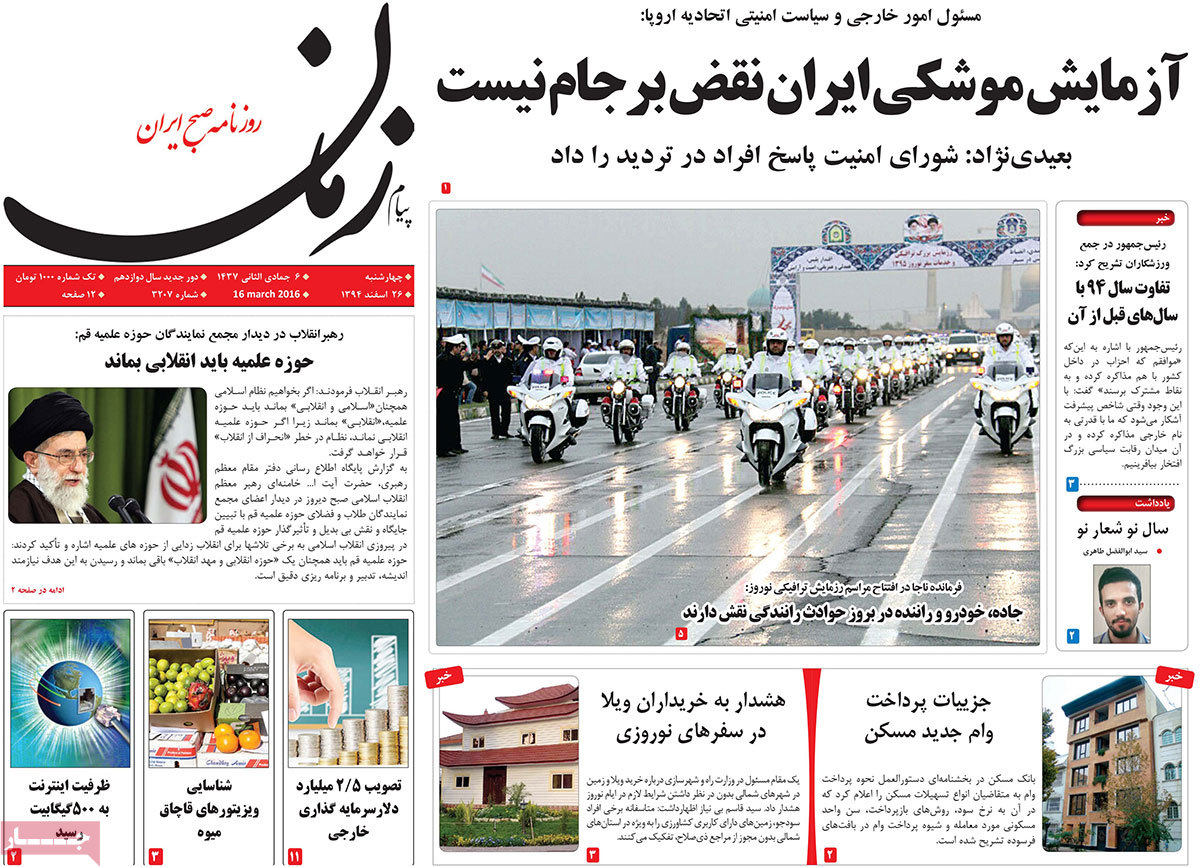 A look at Iranian newspaper front pages on March 16