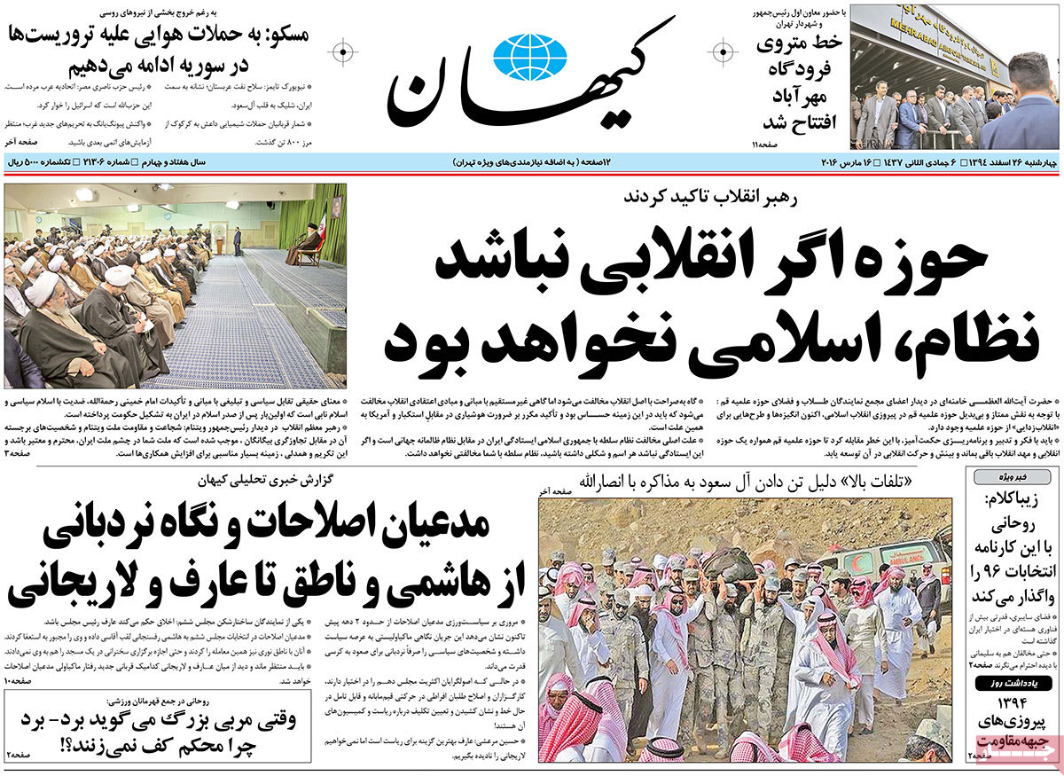 A look at Iranian newspaper front pages on March 16