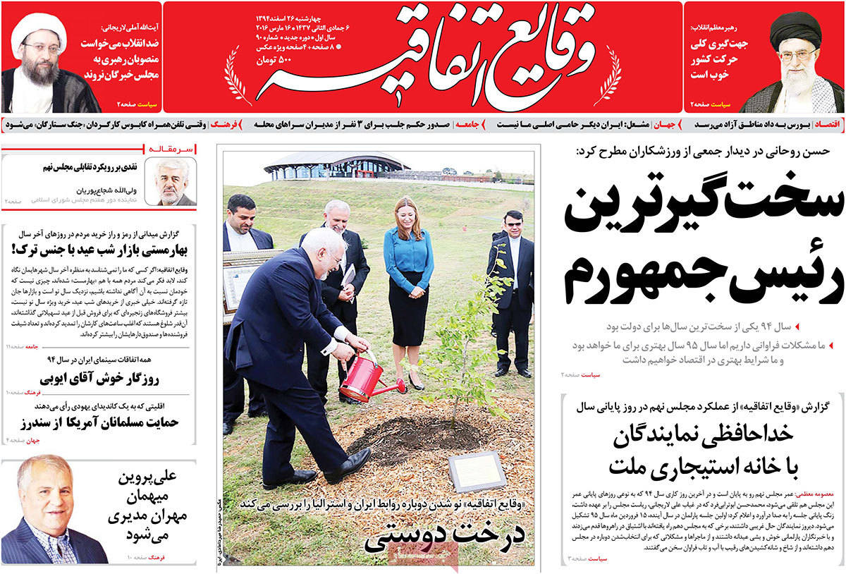 A look at Iranian newspaper front pages on March 16