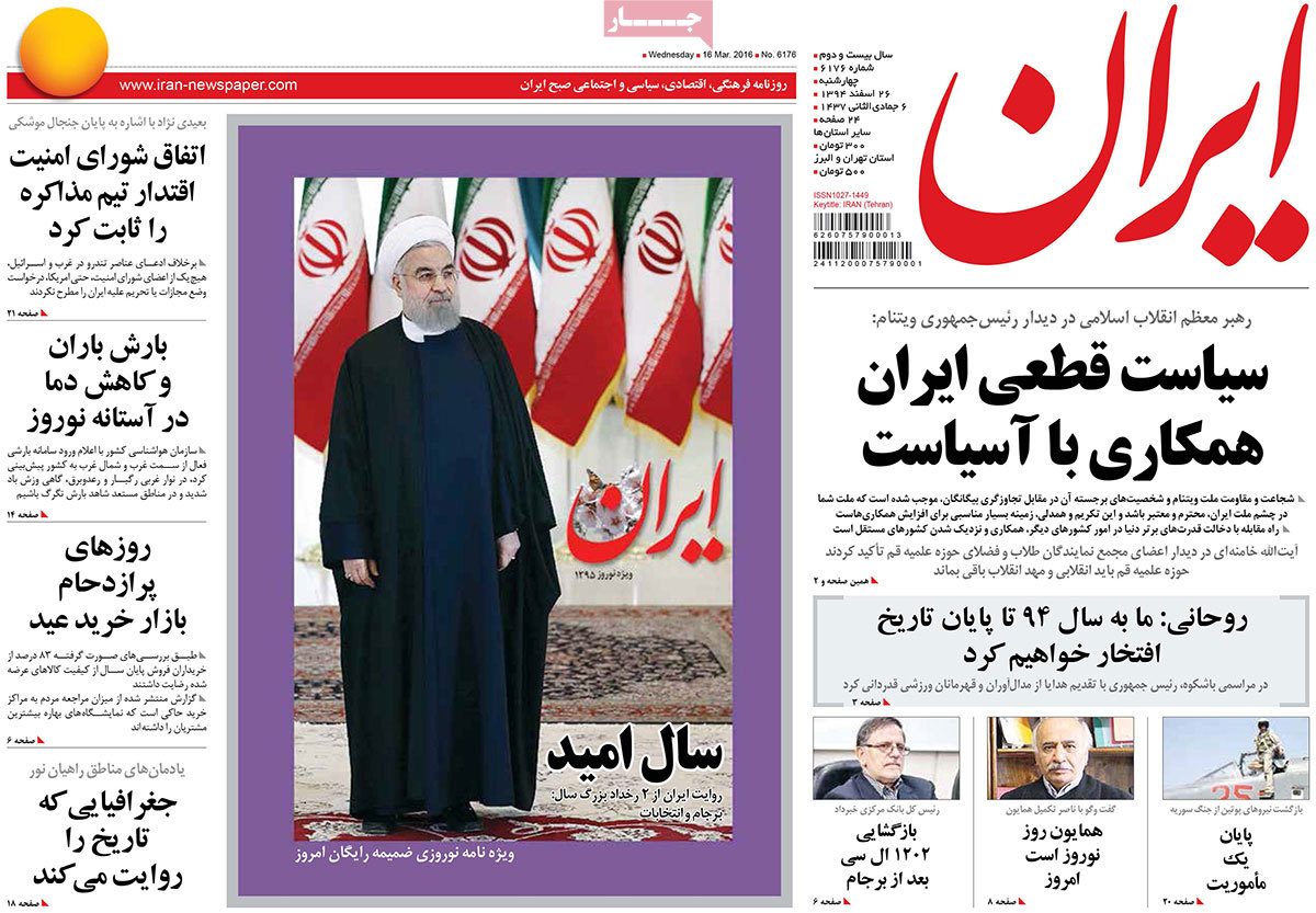 A look at Iranian newspaper front pages on March 16