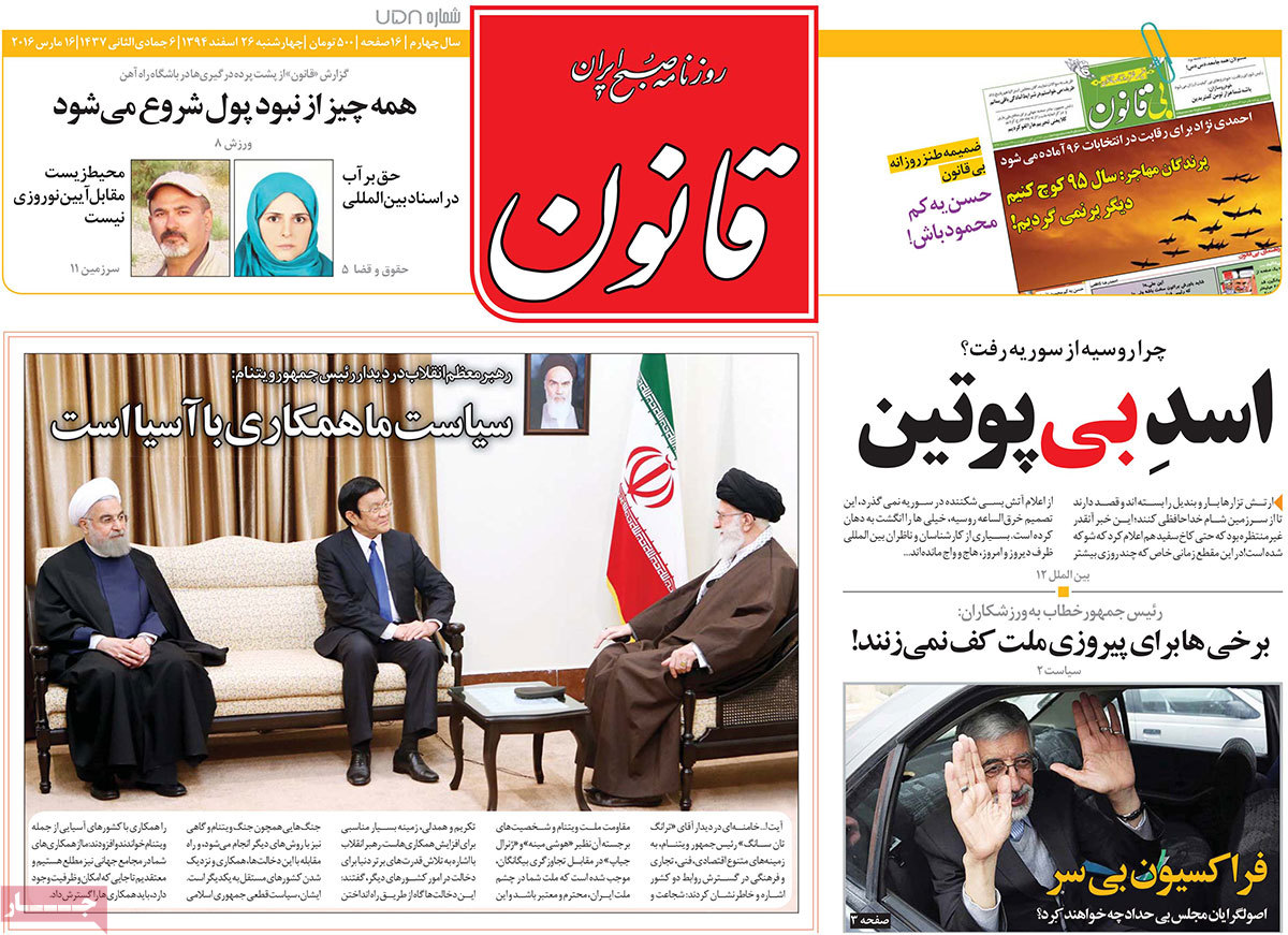 A look at Iranian newspaper front pages on March 16