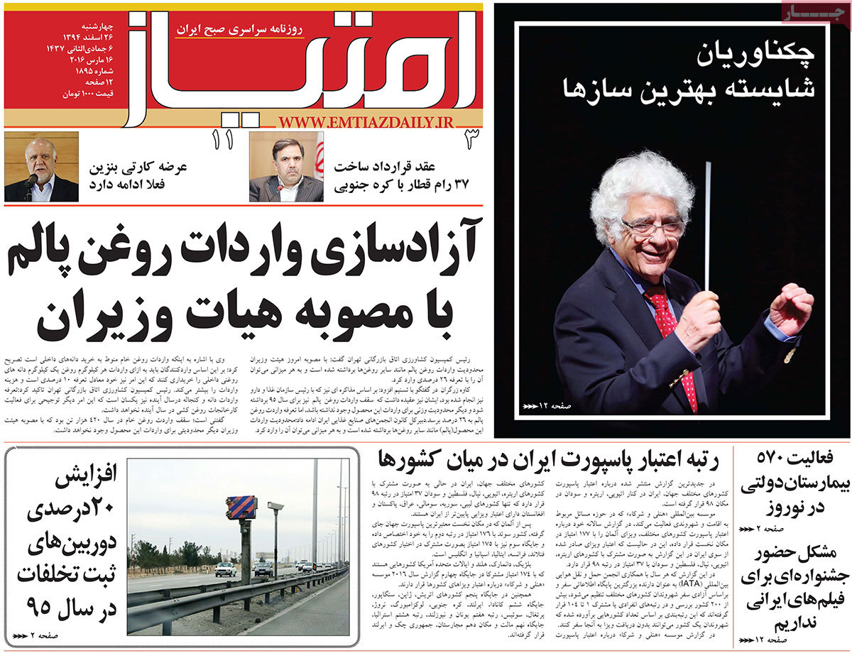 A look at Iranian newspaper front pages on March 16