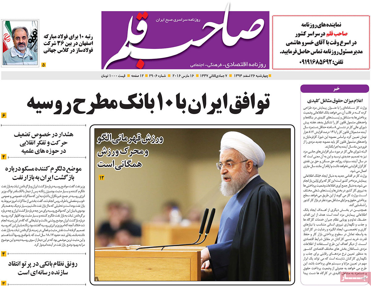 A look at Iranian newspaper front pages on March 16