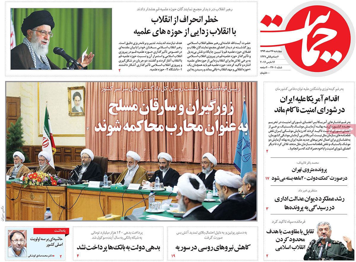 A look at Iranian newspaper front pages on March 16