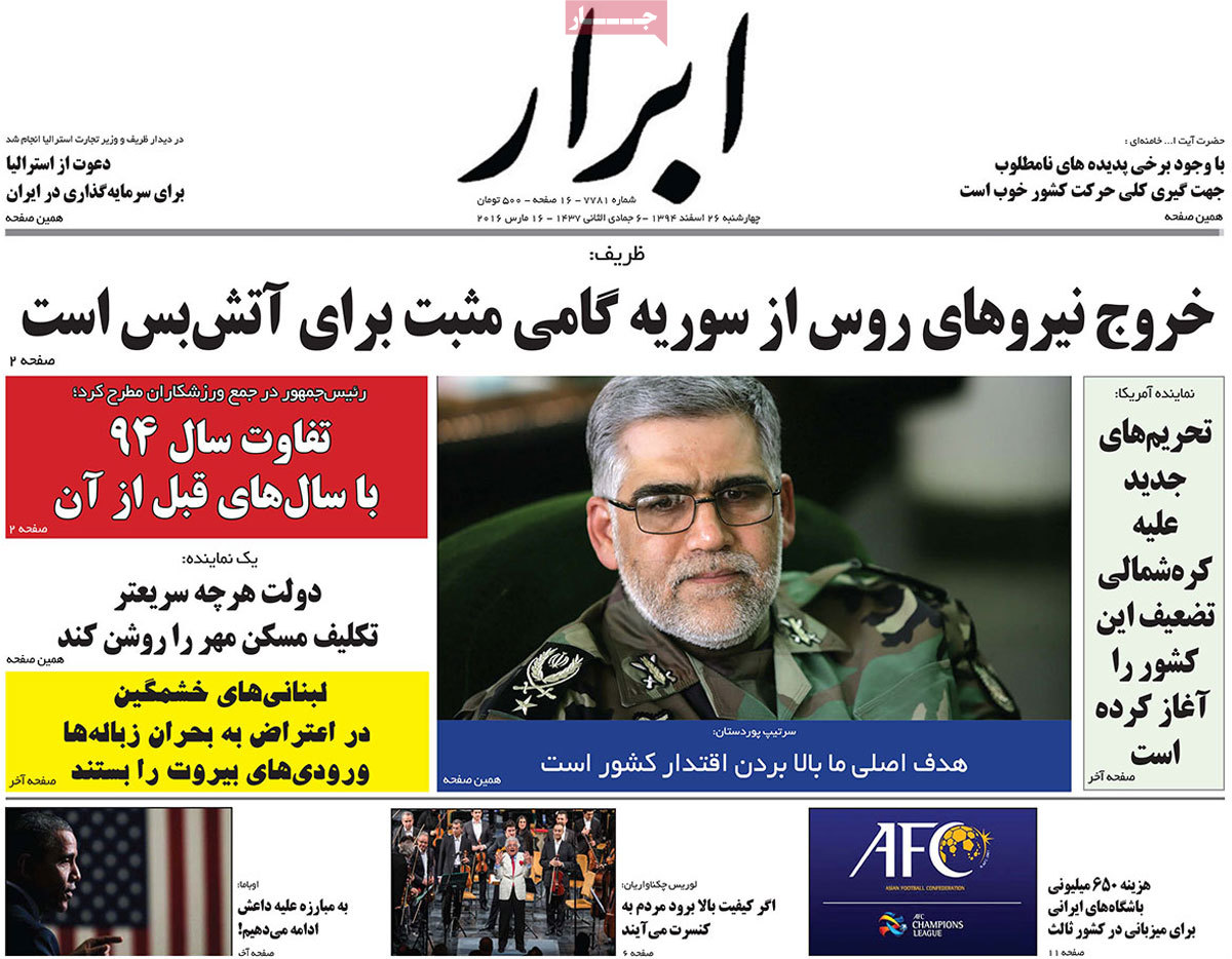 A look at Iranian newspaper front pages on March 16