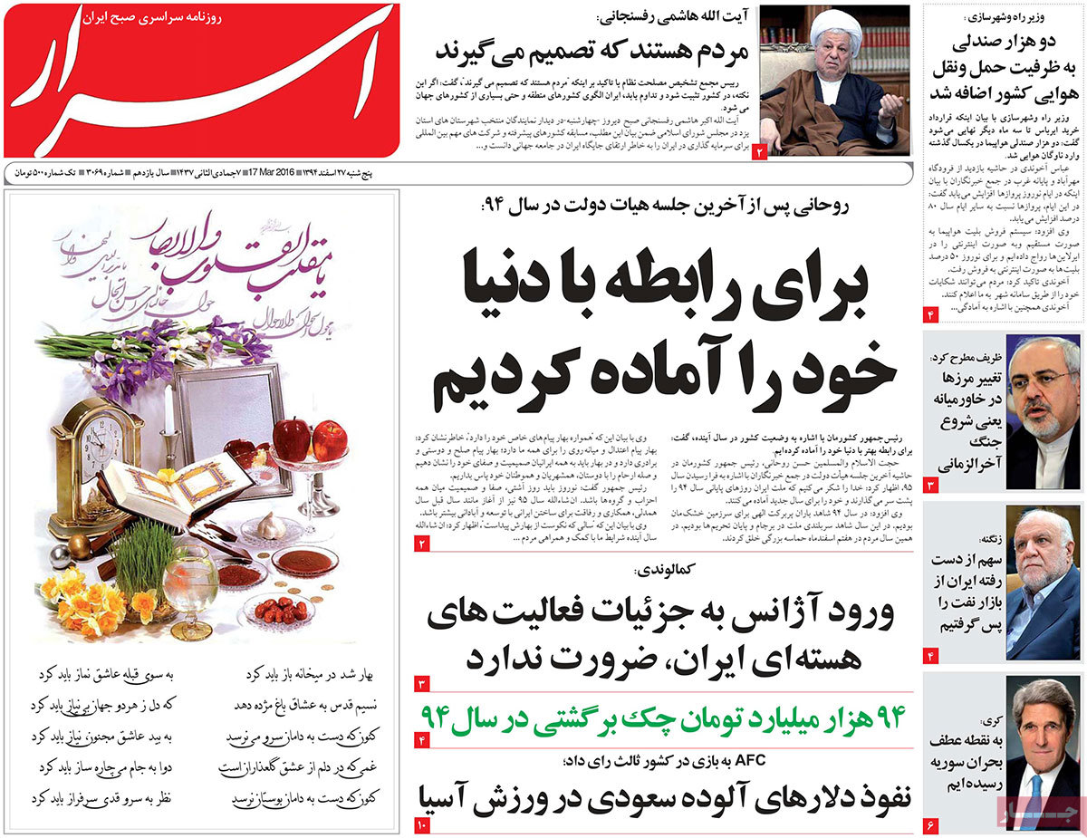 A look at Iranian newspaper front pages on March 17