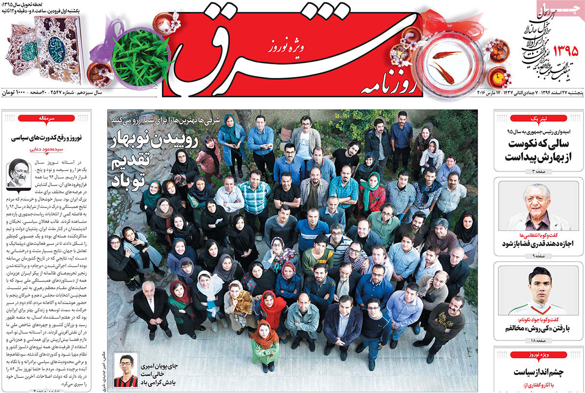 A look at Iranian newspaper front pages on March 17