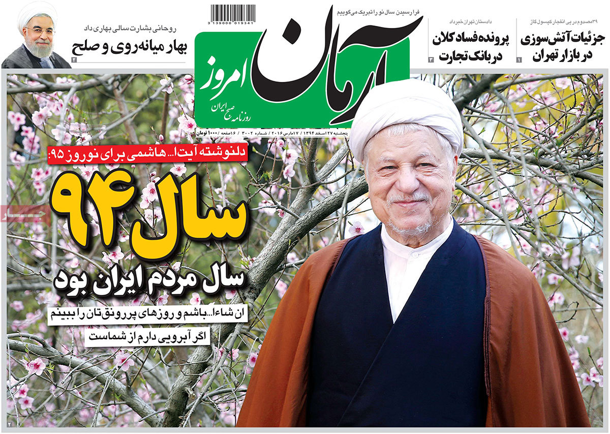 A look at Iranian newspaper front pages on March 17 3 A look at Iranian newspaper front pages on March 17