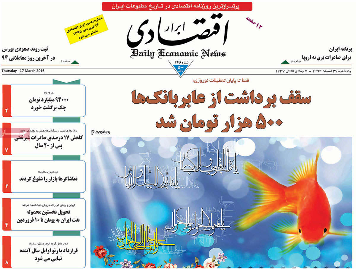 A look at Iranian newspaper front pages on March 17