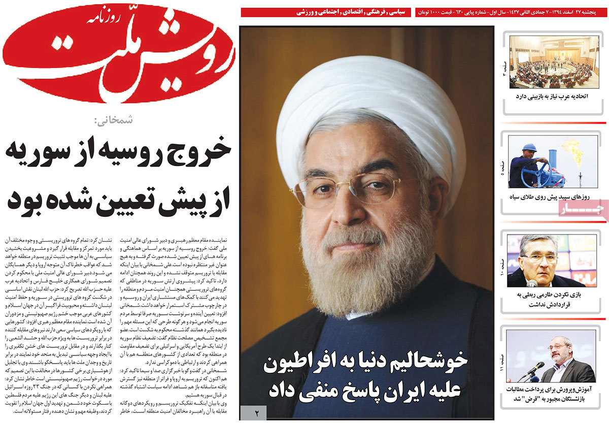 A look at Iranian newspaper front pages on March 17