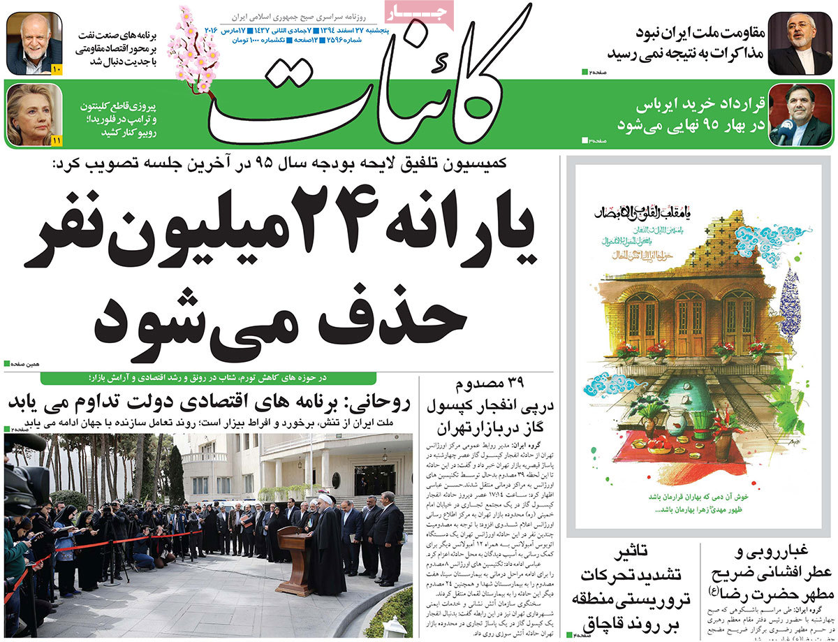 A look at Iranian newspaper front pages on March 17