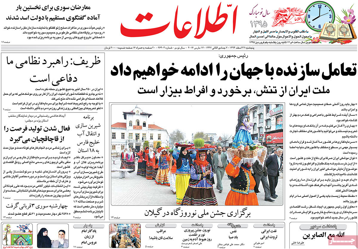 A look at Iranian newspaper front pages on March 17