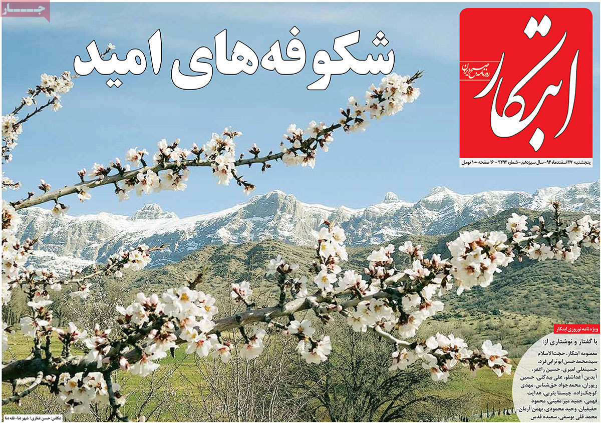 A look at Iranian newspaper front pages on March 17