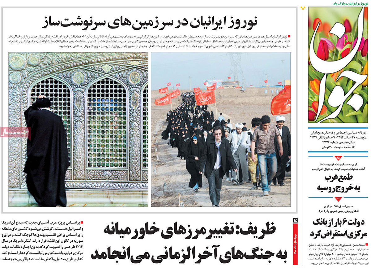 A look at Iranian newspaper front pages on March 17