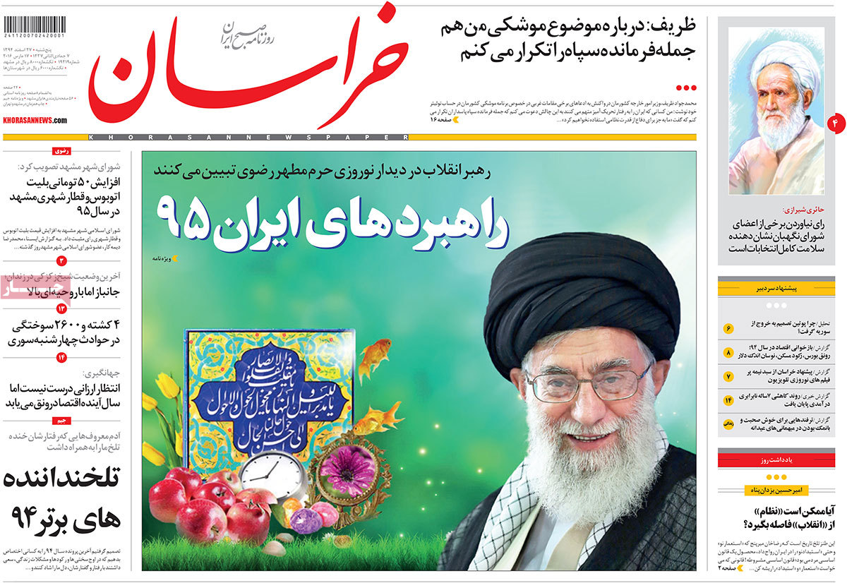 A look at Iranian newspaper front pages on March 17