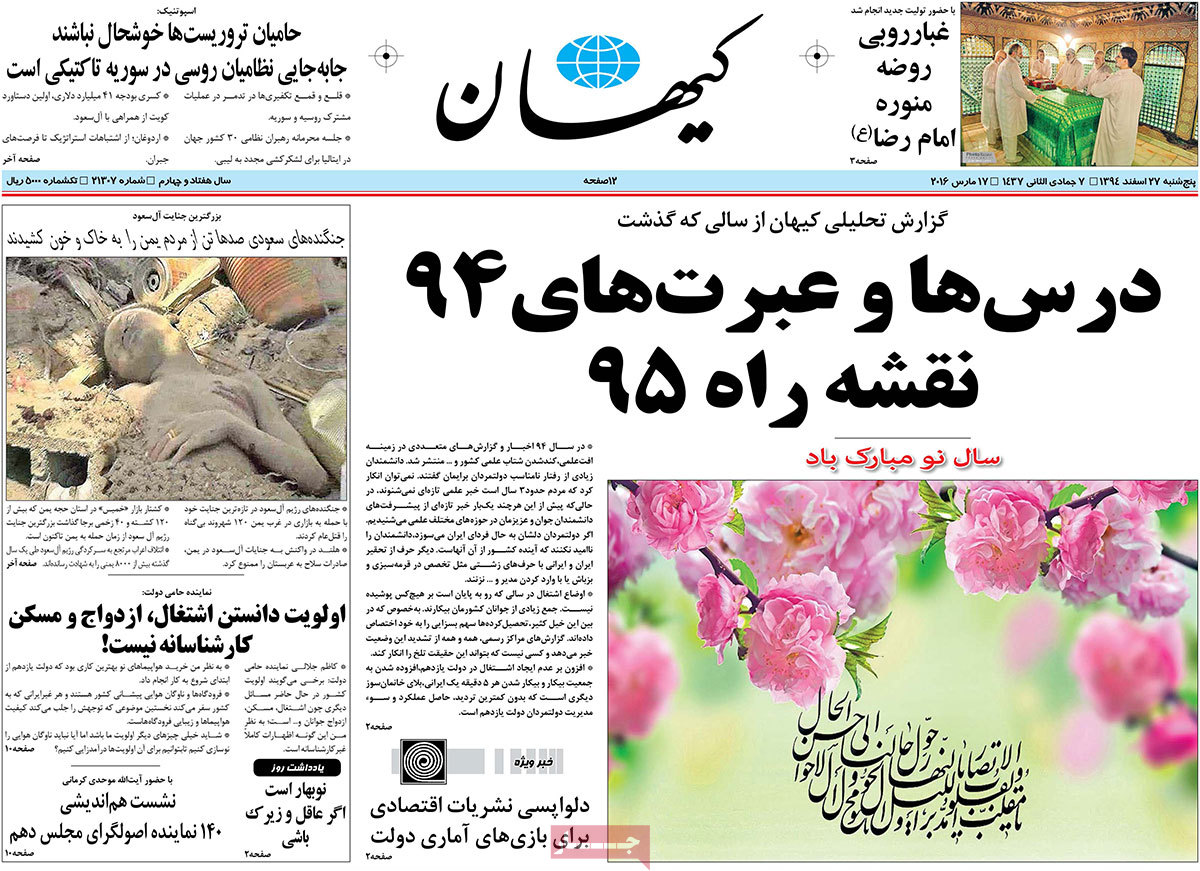 A look at Iranian newspaper front pages on March 17