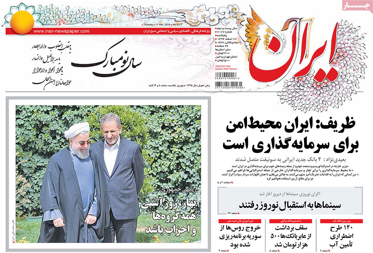 A look at Iranian newspaper front pages on March 17