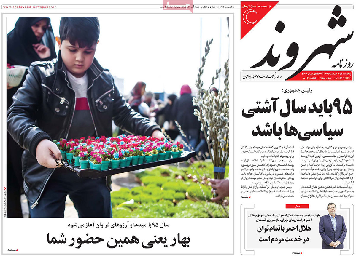 A look at Iranian newspaper front pages on March 17