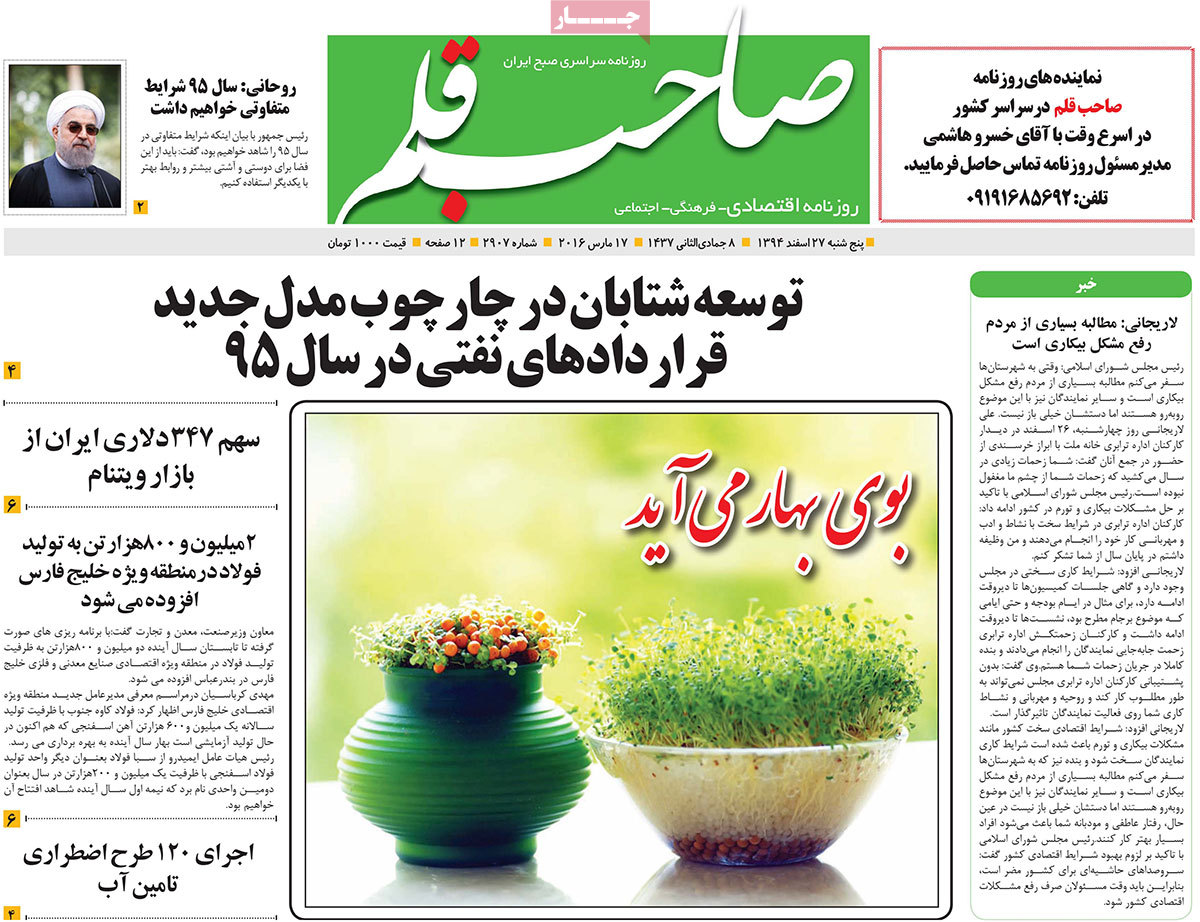 A look at Iranian newspaper front pages on March 17