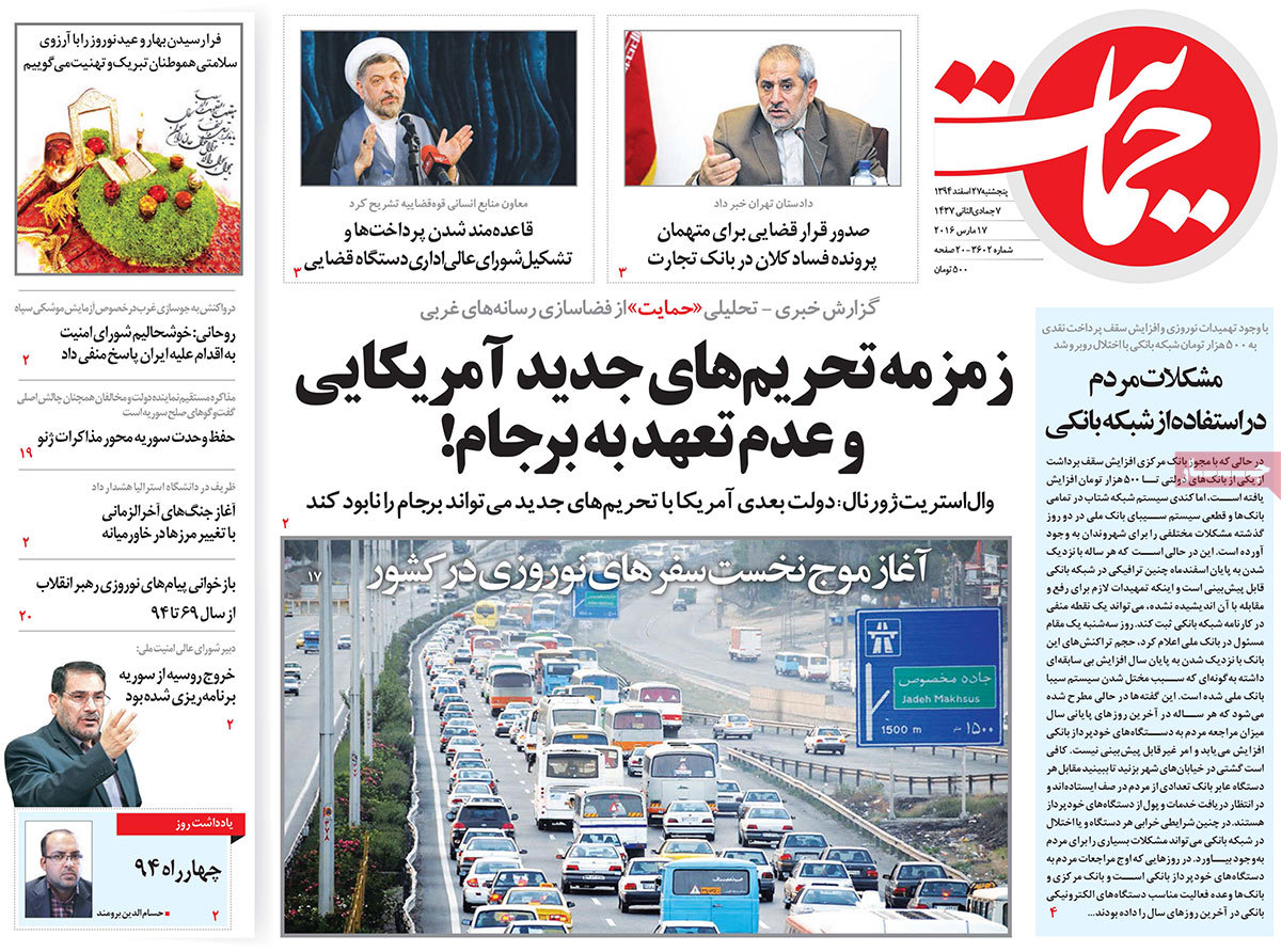 A look at Iranian newspaper front pages on March 17