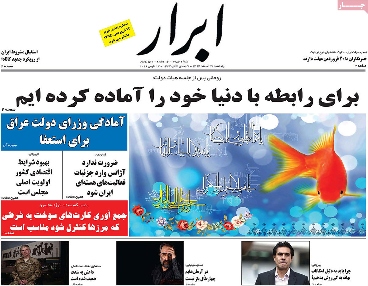 A look at Iranian newspaper front pages on March 17