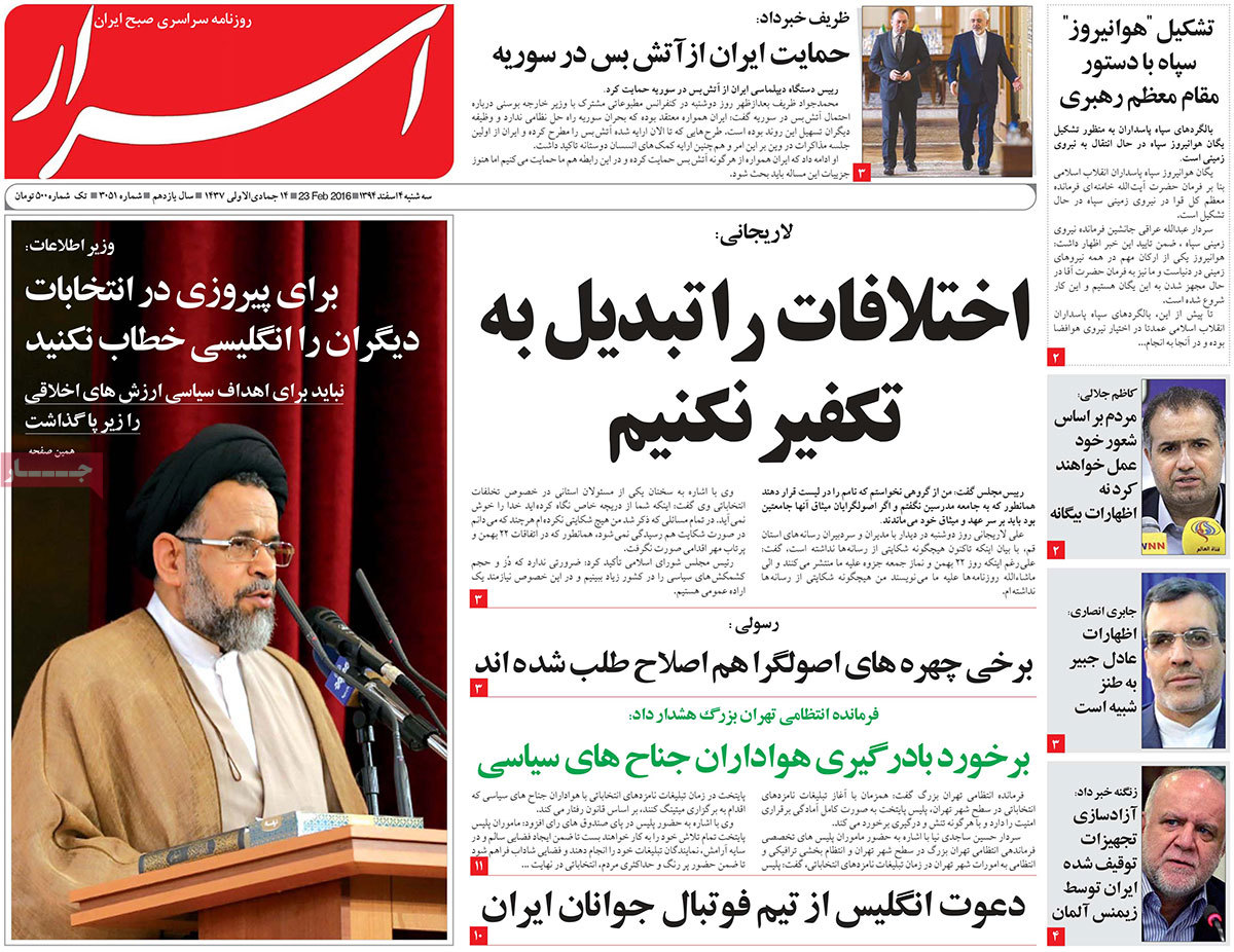 A look at Iranian newspaper front pages on Feb 23