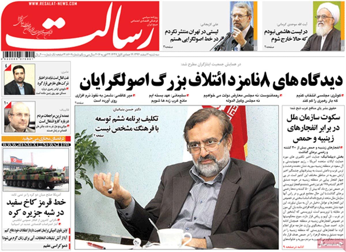 A look at Iranian newspaper front pages on Feb 23