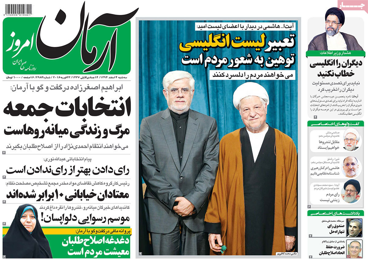 A look at Iranian newspaper front pages on Feb 23