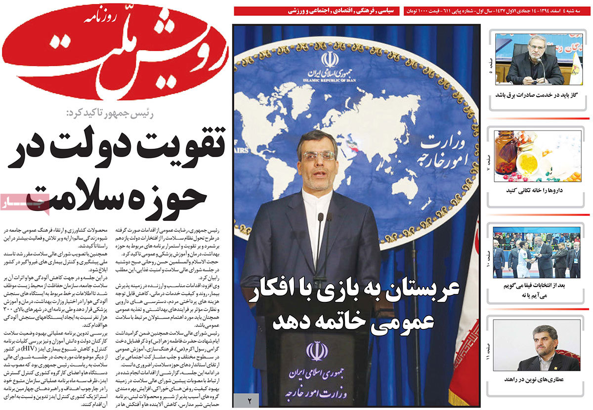 A look at Iranian newspaper front pages on Feb 23