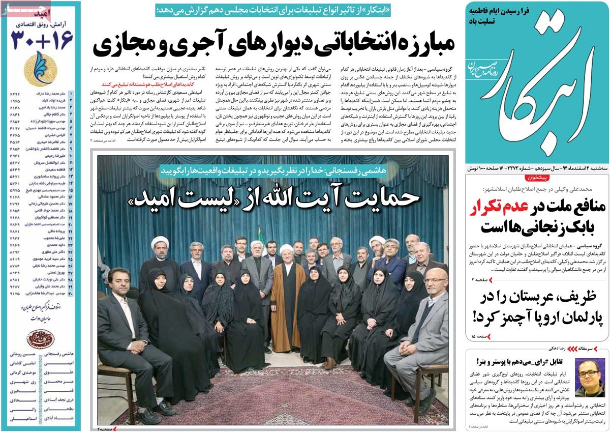 A look at Iranian newspaper front pages on Feb 23