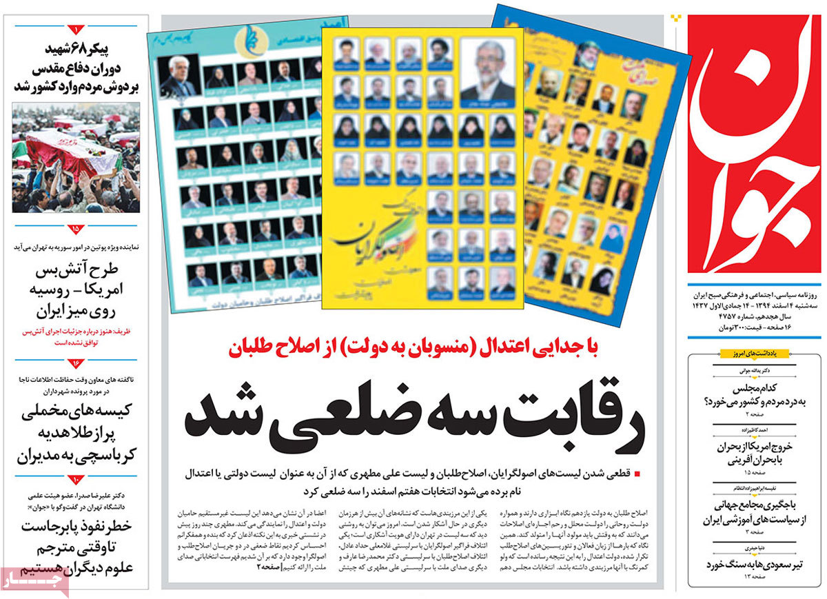 A look at Iranian newspaper front pages on Feb 23
