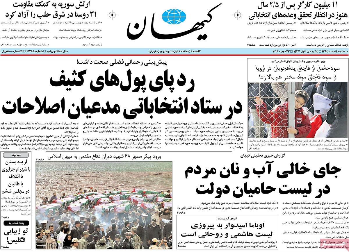 A look at Iranian newspaper front pages on Feb 23