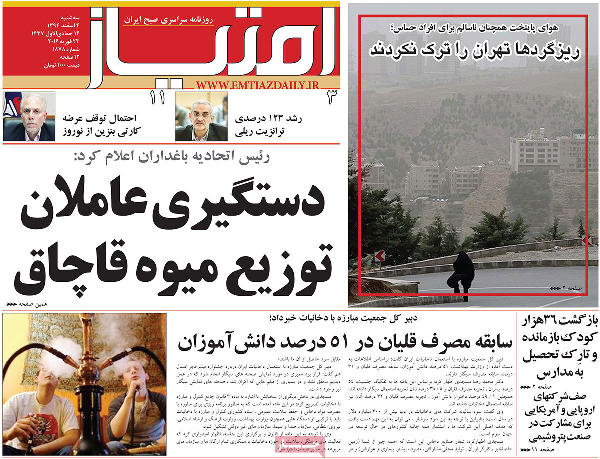 A look at Iranian newspaper front pages on Feb 23