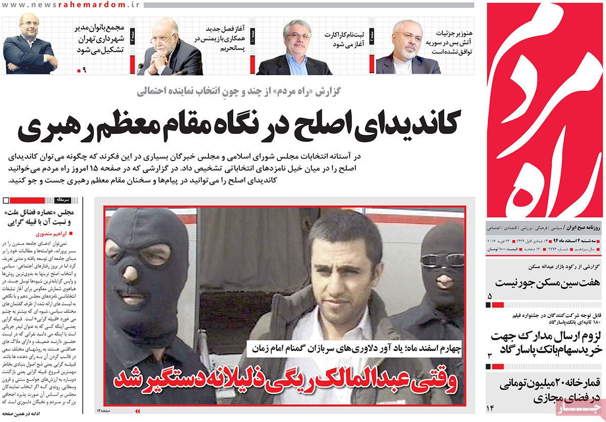 A look at Iranian newspaper front pages on Feb 23