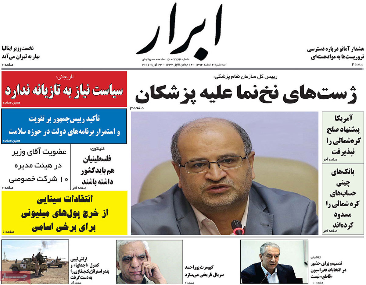 A look at Iranian newspaper front pages on Feb 23