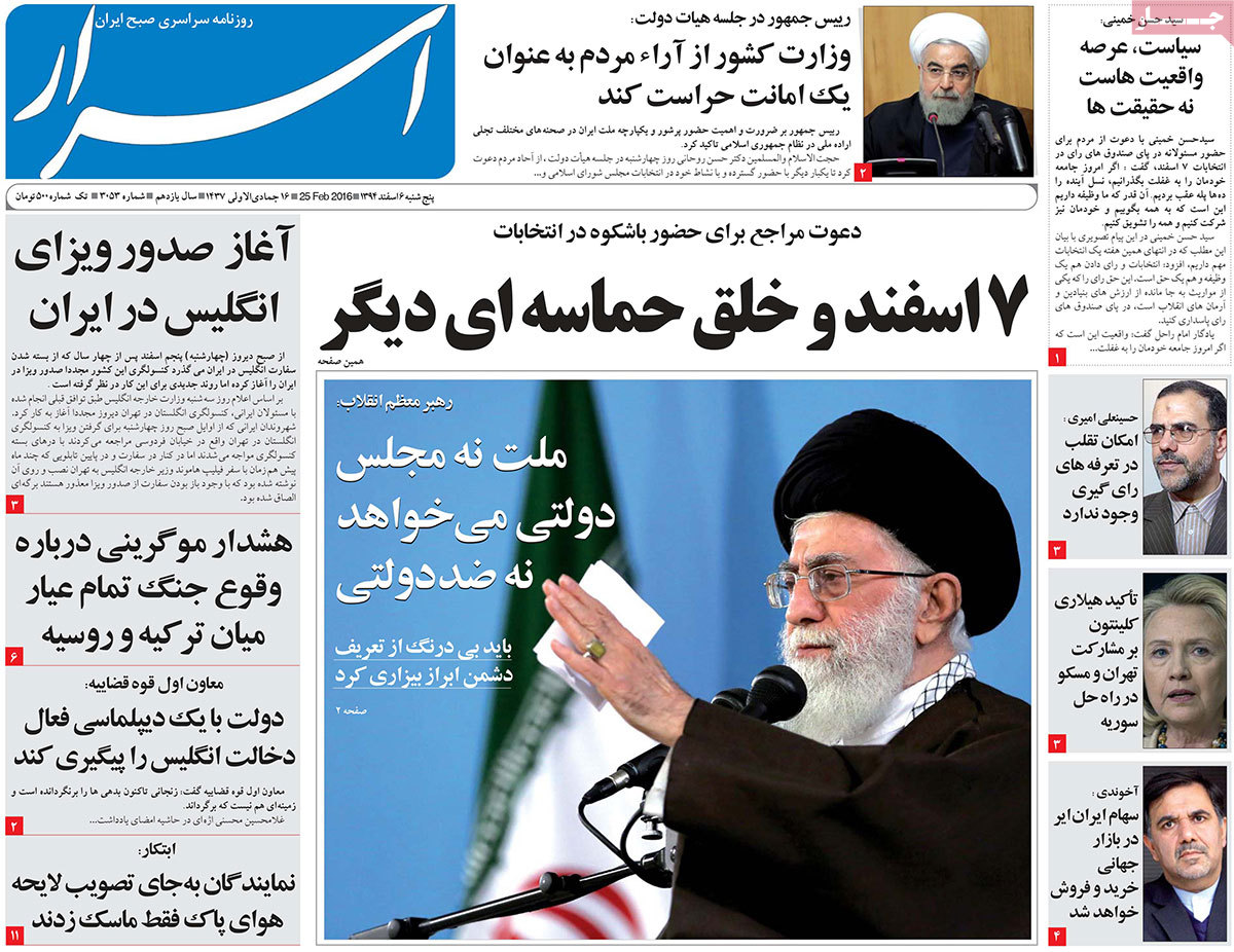 A look at Iranian newspaper front pages on Feb 25