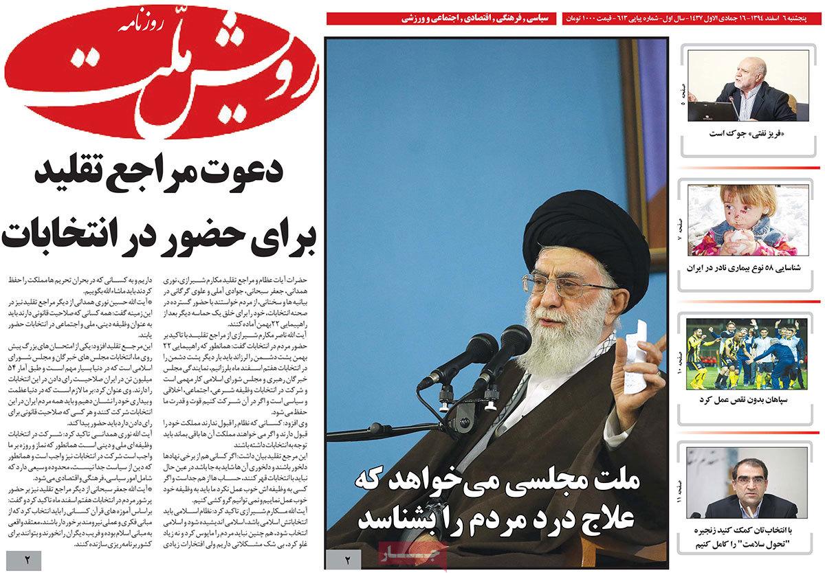 A look at Iranian newspaper front pages on Feb 25