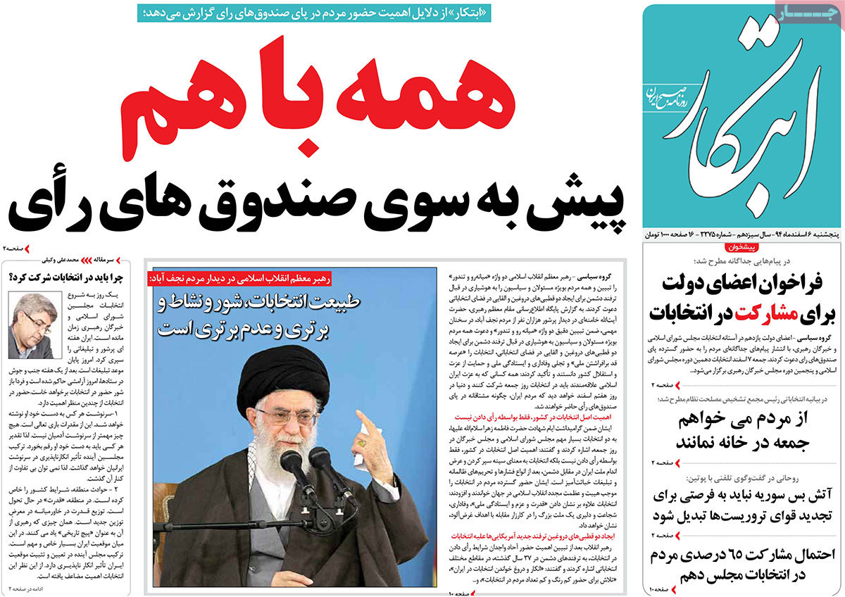 A look at Iranian newspaper front pages on Feb 25