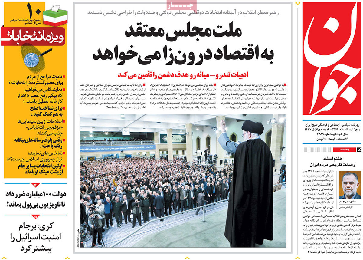 A look at Iranian newspaper front pages on Feb 25