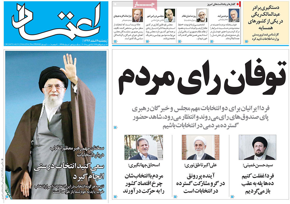 A look at Iranian newspaper front pages on Feb 25