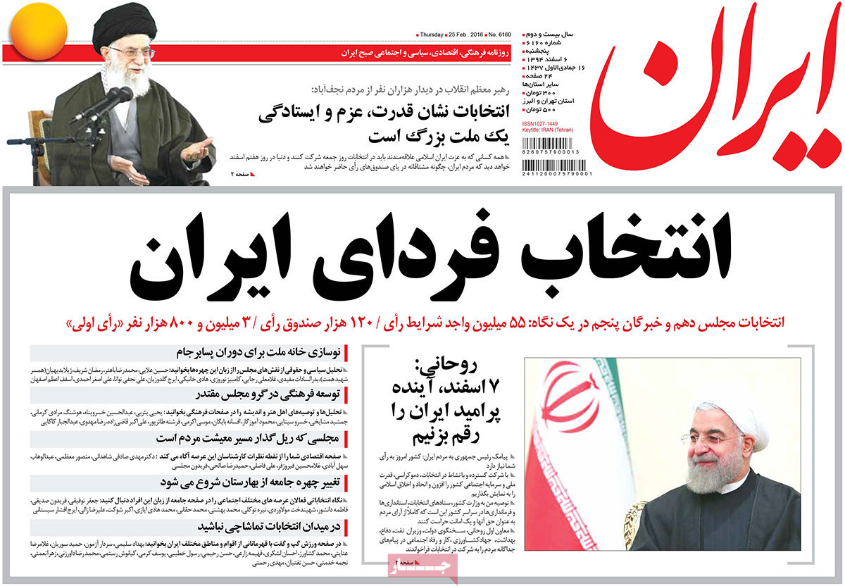 A look at Iranian newspaper front pages on Feb 25