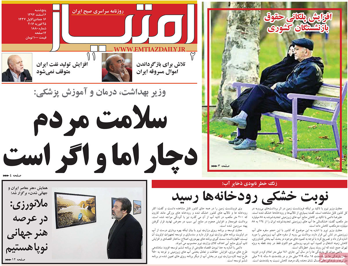 A look at Iranian newspaper front pages on Feb 25