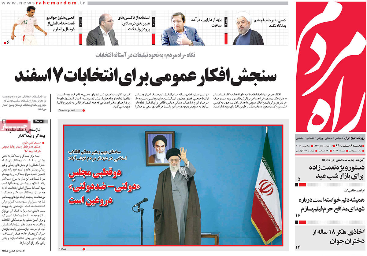 A look at Iranian newspaper front pages on Feb 25