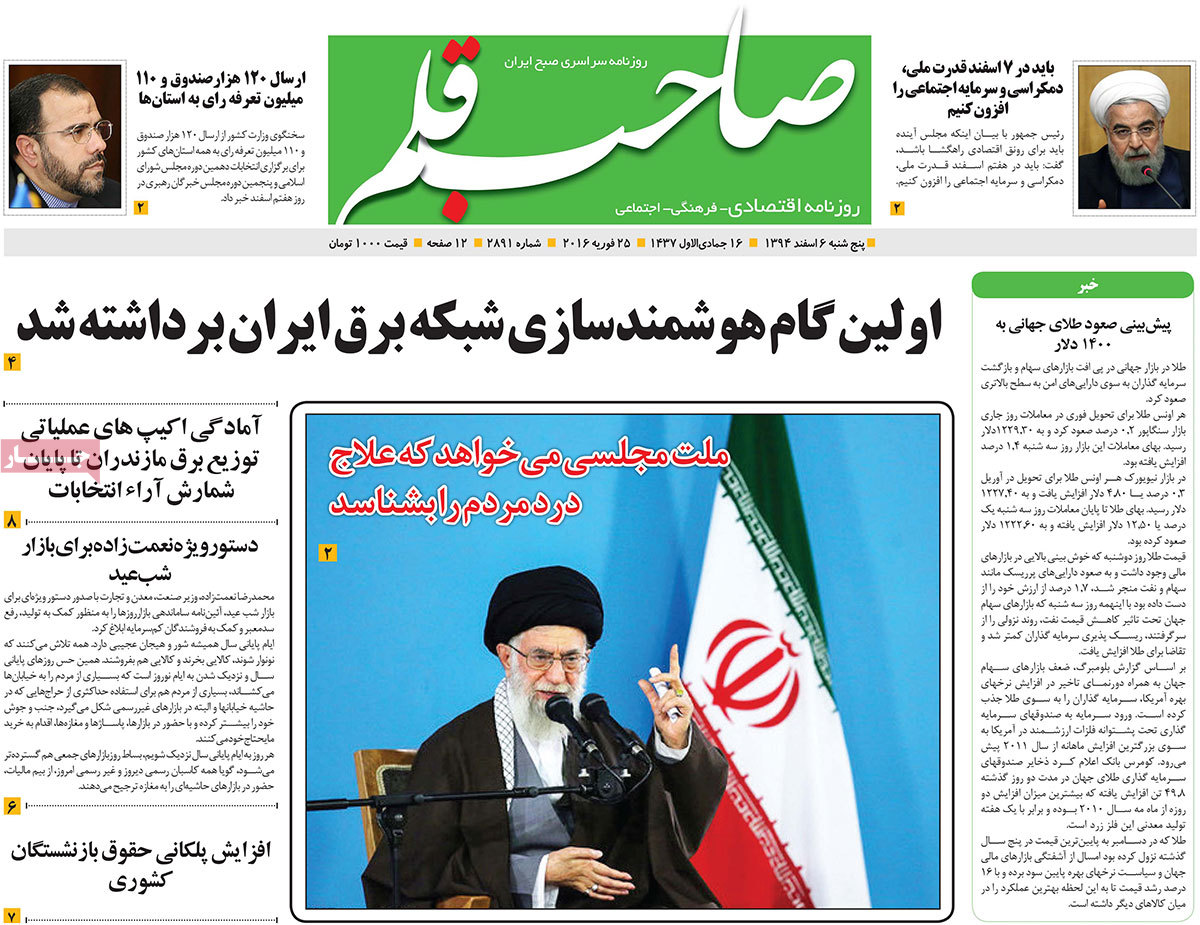 A look at Iranian newspaper front pages on Feb 25