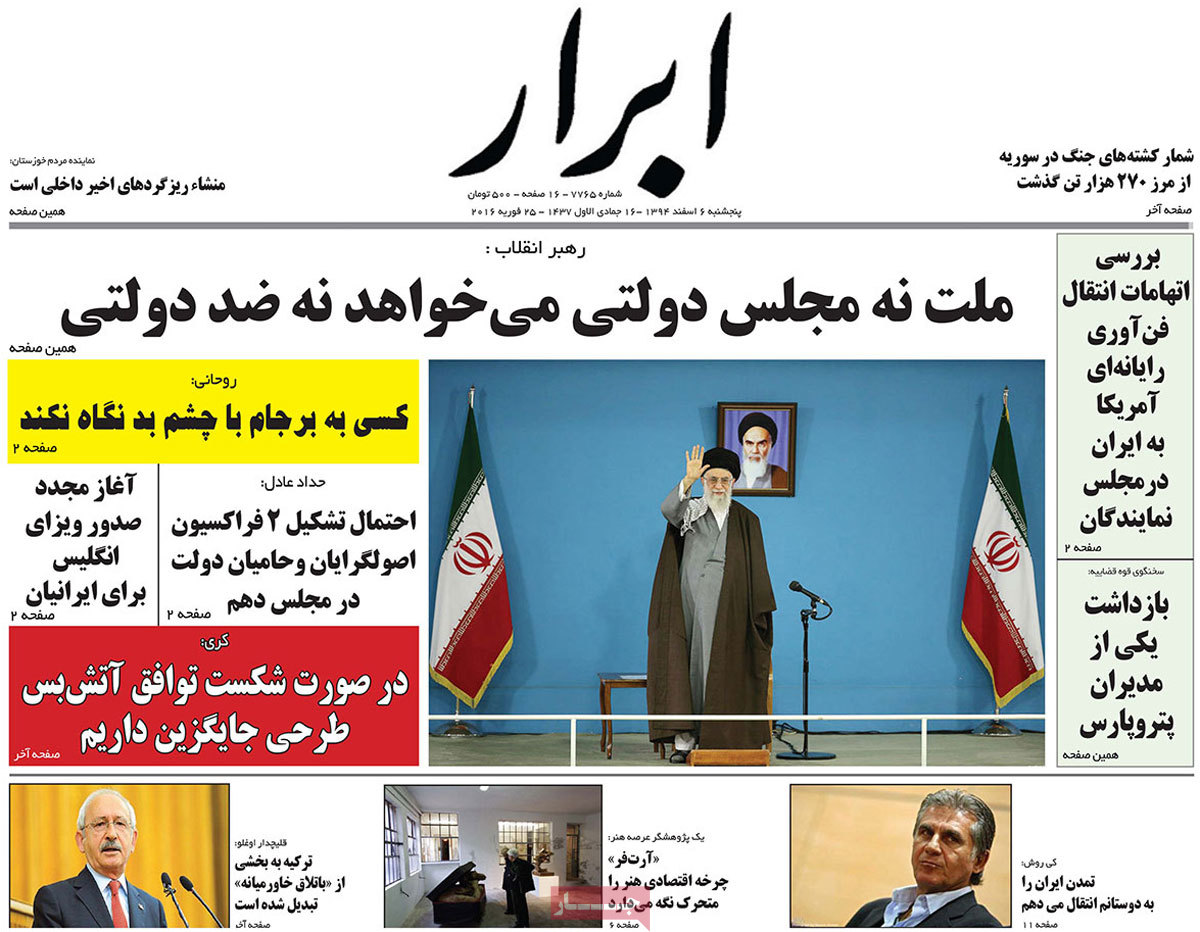 A look at Iranian newspaper front pages on Feb 25