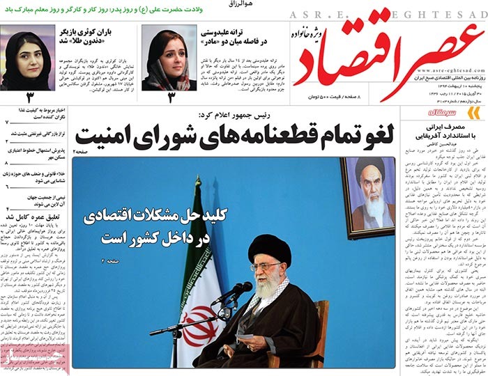 عنوان روزنامه های کشور عناوین روزنامه های اقتصادی صفحه اول روزنامه های اقتصادی روزنامه های صبح امروز تیتر اول روزنامه های اقتصادی پیشخوان روزنامه اخبار روزنامه های اقتصادی