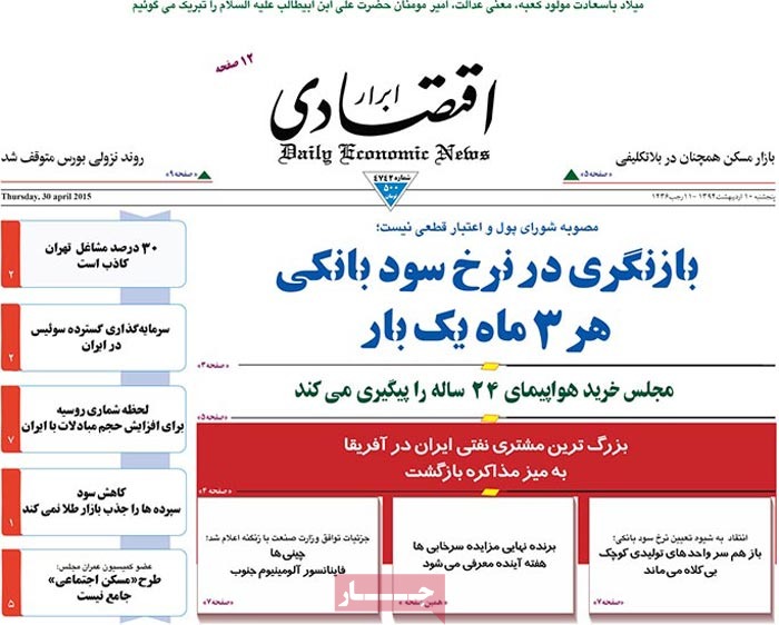 عنوان روزنامه های کشور عناوین روزنامه های اقتصادی صفحه اول روزنامه های اقتصادی روزنامه های صبح امروز تیتر اول روزنامه های اقتصادی پیشخوان روزنامه اخبار روزنامه های اقتصادی