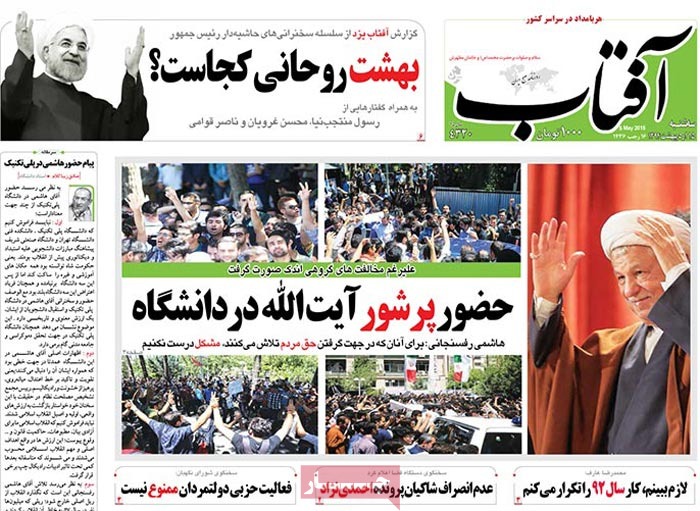 A look at Iranian newspaper front pages on May 5