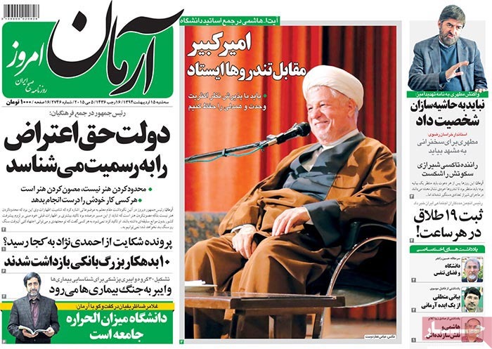 A look at Iranian newspaper front pages on May 5