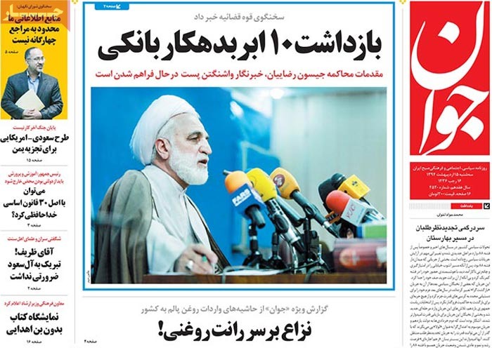 A look at Iranian newspaper front pages on May 5